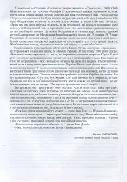 Василь Стус. Поет і громадянин. Книга спогадів та роздумів - Василь Овсієнко - мініатюра 7