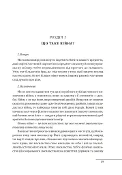 Про війну - Карл фон Клаузевіц - мініатюра 22