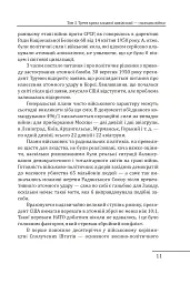 Червоне століття. Том 3. Третя криза західної цивілізації — «холодна війна» - Мирослав Попович - мініатюра 10