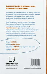 Tiny Habits. Крихітні звички, які змінюють життя - мініатюра 2
