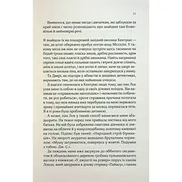 Десять тисяч дверей Дженьєрі - Алікс І. Герроу - мініатюра 5