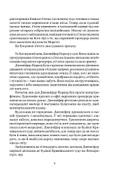 Гнів ангелів - Сідні Шелдон - мініатюра 6