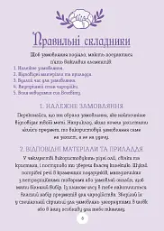 Замовляння. Посібник юних чародійок - Ксана Єва Чаун - мініатюра 5