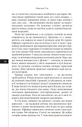 Темрява - Максим Гах - мініатюра 5
