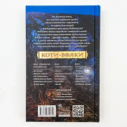 Коти вояки Вогонь і крига - Ерін Гантер | АССА, книга українською, нова, тверда - мініатюра 4