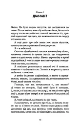 Гра в кота і мишу. Книга 2: Полювання на Аделіну - мініатюра 10