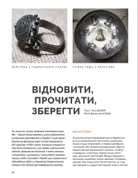 Локальна історія №9/2024. Постаті - мініатюра 4