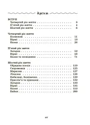 Хрестоматія для читання. Твори для дітей - мініатюра 3