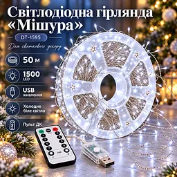 Світлодіодна гірлянда Мішура довжина 50 м на 1500 LED USB DT-1595 холодне біле світло з пультом ДК - мініатюра 2