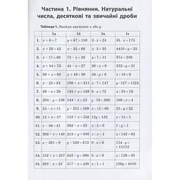 Навчальна книга 3000 вправ та завдань. Математика 5-6 клас. рівняння 152947 - мініатюра 3