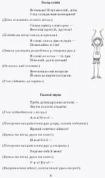Тематичні фізкультхвилинки. 2 клас - мініатюра 6
