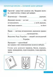Правознайко. Робочий зошит з права. 4 клас - мініатюра 2