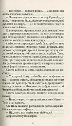 Шпигунки з притулку "Артеміда" - Наталія Довгопол - мініатюра 5