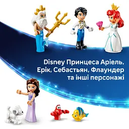 Конструктор LEGO Disney Princess Королівський весільний човен Аріель (43299) - мініатюра 12
