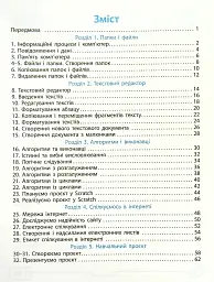 Інформатика 4 клас. Робочий зошит до підручника Ломаковської, Г. Проценко Г. - Лариса Рикова - мініатюра 3