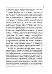Політика - Іван Франко - мініатюра 22