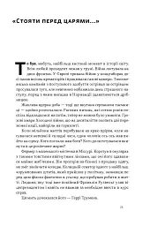 Час для гідності. Справедливість у несправедливому світі - Раян Голідей - мініатюра 16