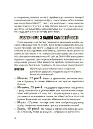 Я можу сам! Як виховати самостійну дитину - Наталія Чуб - мініатюра 5