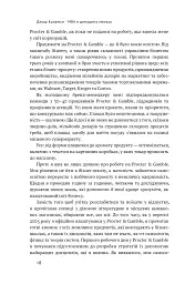 MBA в домашніх умовах. Шпаргалки бізнес-практика - Джош Кауфман - мініатюра 16