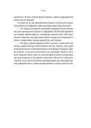 Етика. Нарис про розуміння зла - мініатюра 6