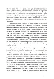 Іван і Феба - мініатюра 6