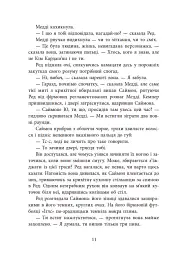 Виживуть п’ятеро - Голлі Джексон - мініатюра 10