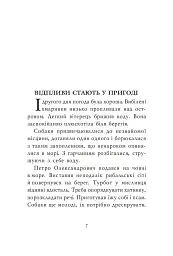 Розповіді про Північ - Микола Яненко - мініатюра 3