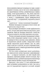 Донька землі - Максим Бутченко - мініатюра 5