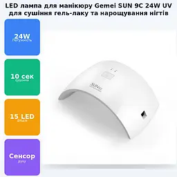 LED Лампа для нігтів манікюру УФ UV Сушарка гель лак Шеллак SUN 9C 24W - мініатюра 2