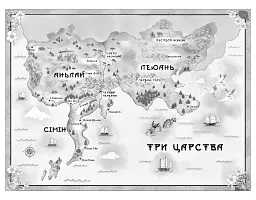 Дух дракона. Книга 1: Ніч закінчується вогнем / К. С. Сун - мініатюра 9