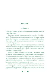 Вічність. Книга 3 - мініатюра 4