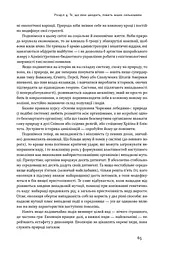 Антикрихкість. Про (не)вразливе у реальному житті - мініатюра 18