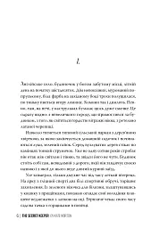 Хранителька таємниці - Кейт Мортон - мініатюра 3