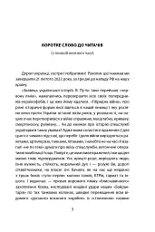 Лицарі плаща й кинджала (українська історія крізь призму діяльності спецслужб) - мініатюра 3