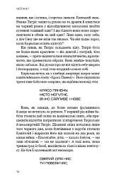 Балада про співочих пташок і змій - Сюзанна Коллінз - мініатюра 11