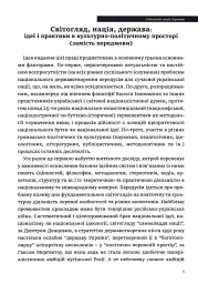 Ідеологія і держава - Петро Іванишин - мініатюра 4