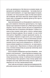 Часу немає - Рустем Халіл - мініатюра 8