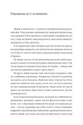 Війна за реальність. Як перемагати у світі фейків, правд і спільнот - мініатюра 4