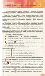 Геометрія 10 клас. Поглиблений рівень - мініатюра 2