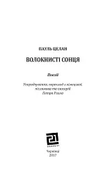 Волокнисті сонця - мініатюра 3