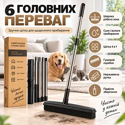 Універсальна гумова щітка-швабра 4 в 1 для підлоги, килимів, шерсті та вікон, ручка з нержавіючої сталі KT9005102 - мініатюра 6