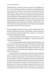 І сталася тьма. Рузвельт, Гітлер і західна дипломатія напередодні війни - Девід Маккін - мініатюра 10