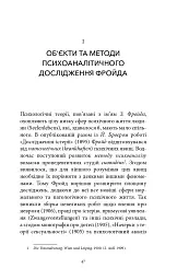 Сновидіння та міф. Дослідження психології народів. Історія розвитку лібідо на ґрунті психоаналізу психічних порушень - Карл Абрагам - мініатюра 8