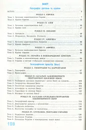 Рятівник 2.0. Географія у визначеннях, таблицях і схемах. 10-11 клас - Галина Довгань - мініатюра 3
