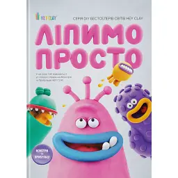 Ліпимо просто -