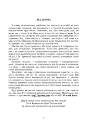 Педагогічна практика. 35 порад студентові-філологові - мініатюра 4