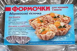 Форми для випікання кошиків кексів і тарталеток "Абрикосові тістечка" Ø верх 9, низ 5.5, висота 3 см (набір з 30 штук) 88200 - мініатюра 3