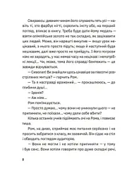 Незручні. Відчайдушні. Виродки - Ольга Войтенко - мініатюра 4