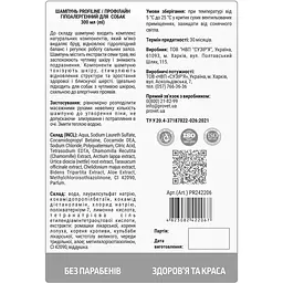 Шампунь ProVET Профілайн гіпоалергенний для собак, 300 мл (PR242206) - мініатюра 2