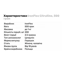 Амінокислота IronFlex Citrulline 500 г - мініатюра 2